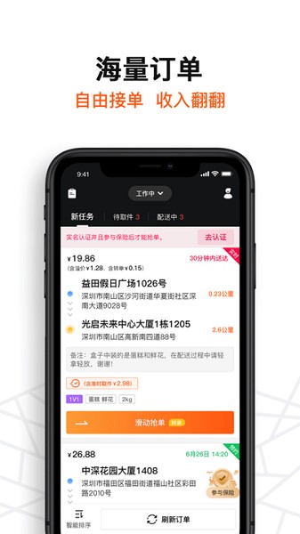 坚裹帮配送员官方版截图3