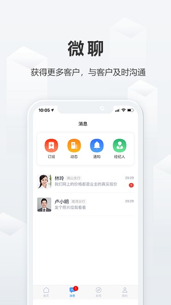 好房经纪人客户端截图2