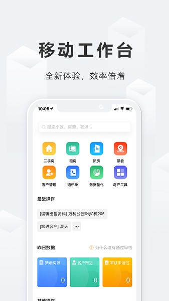 好房经纪人客户端截图3