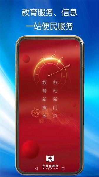 吉林市教育app官方版截图2