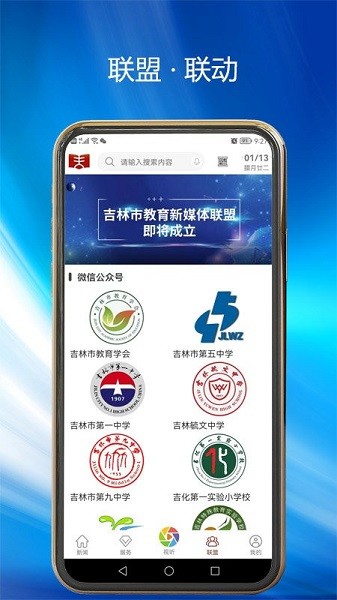 吉林市教育app官方版截图1