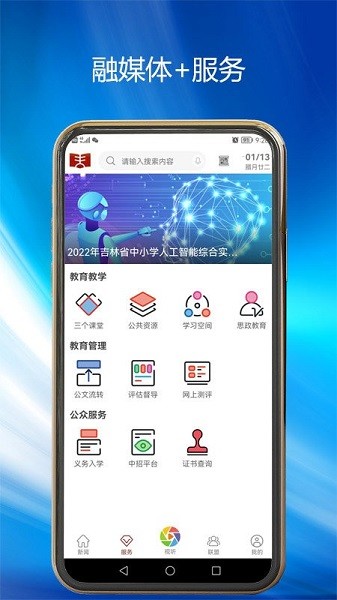 吉林市教育app官方版截图3