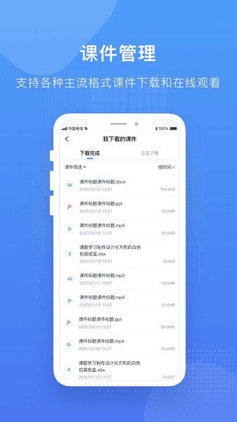 朗朗课堂手机版截图2