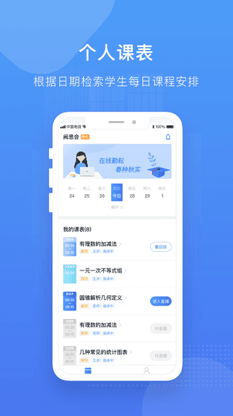 朗朗课堂手机版截图1