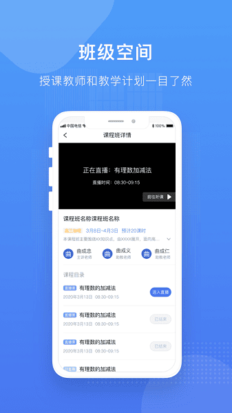 朗朗课堂手机版截图3