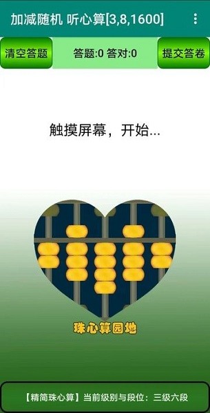 珠心算园地学习平台最新版截图1