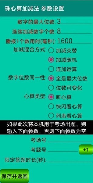 珠心算园地学习平台最新版截图2