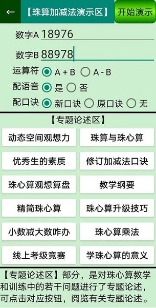 珠心算园地学习平台最新版截图3