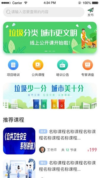 咨信课堂app免费版截图1