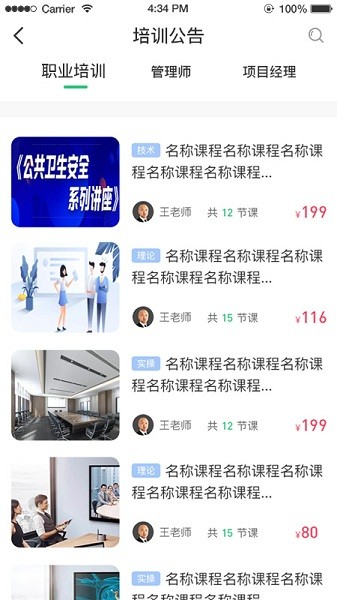 咨信课堂app免费版截图2