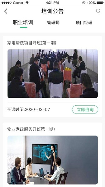 咨信课堂app免费版截图3