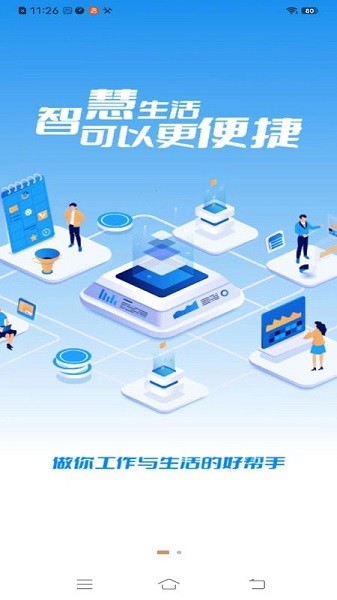 埇民通官方版截图1