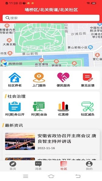 埇民通官方版截图3