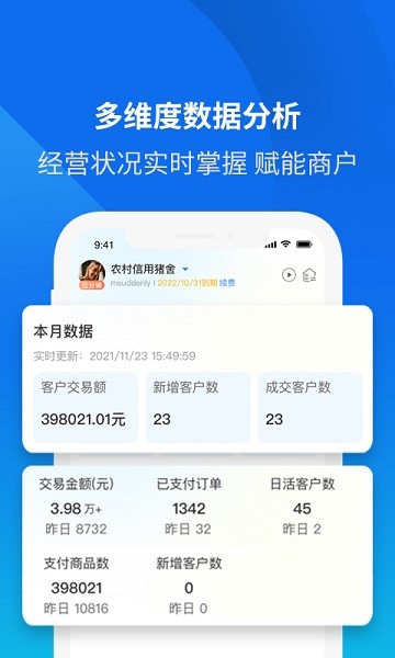 云分销商户端最新版截图2