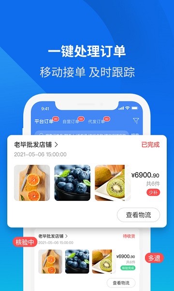 云分销商户端最新版截图1