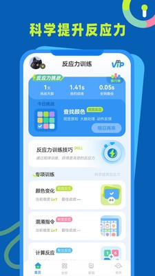 反应力训练app免费版截图1