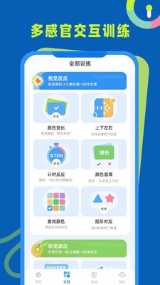 反应力训练app免费版截图2