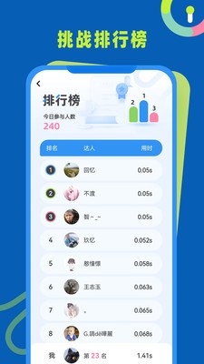 反应力训练app免费版截图4