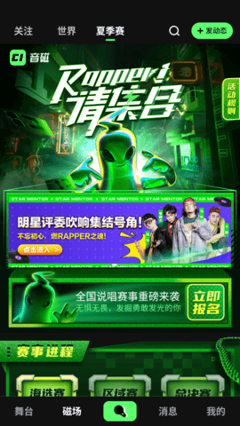 音磁app截图3