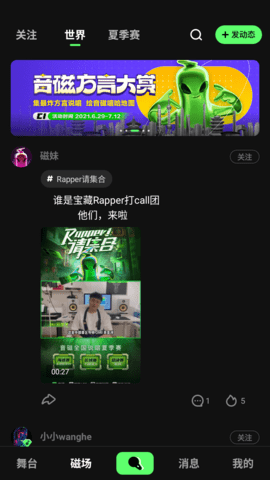 音磁app截图2