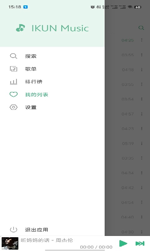 洛雪音乐播放器截图1
