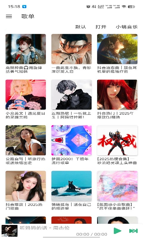 洛雪音乐播放器截图2