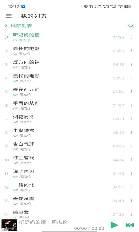 洛雪音乐播放器截图3