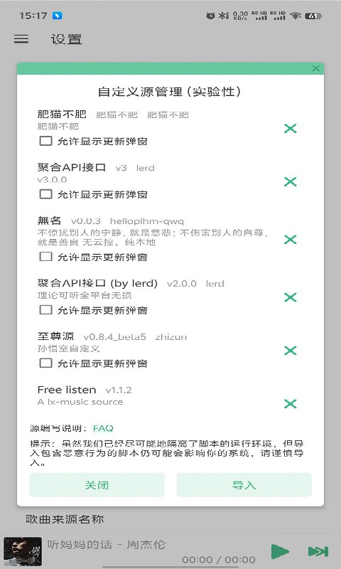 洛雪音乐播放器截图4