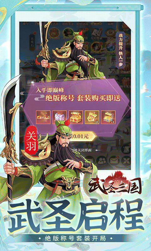 武圣三国截图4