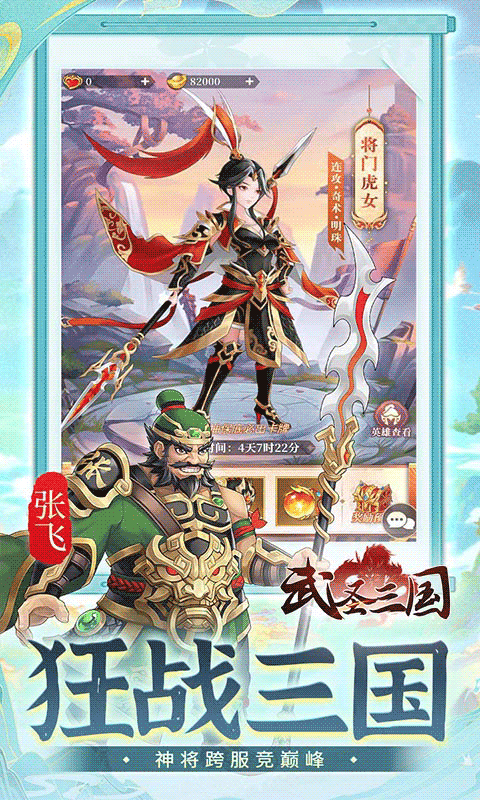 武圣三国截图5