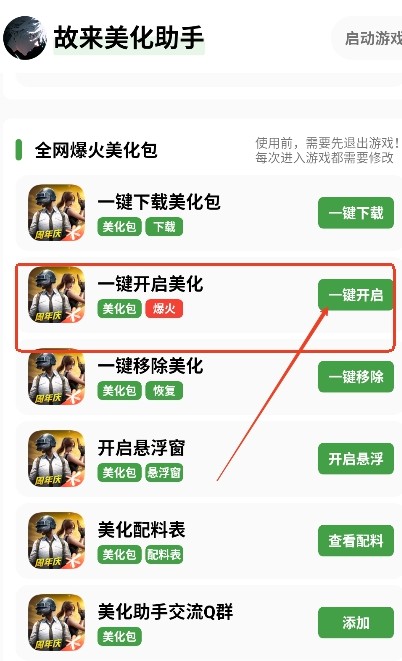 故来美化助手app截图2