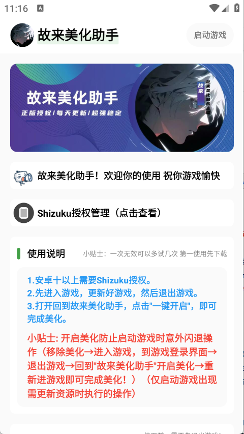 故来美化助手app截图3