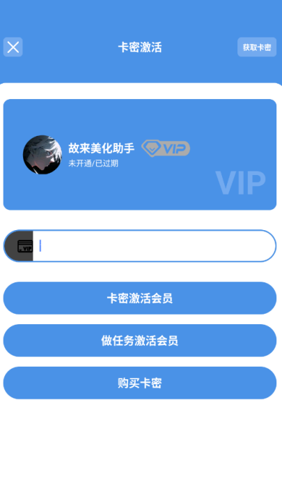 故来美化助手app截图4