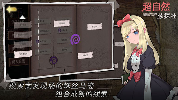 超自然侦探社4