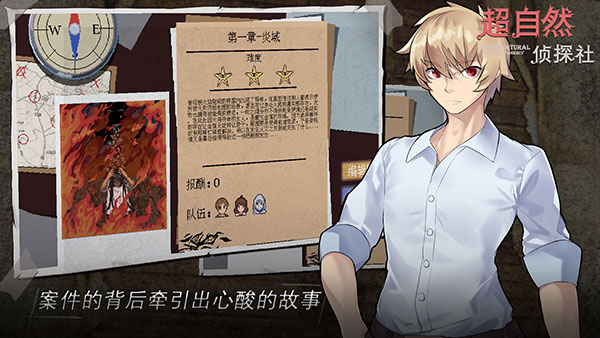 超自然侦探社2
