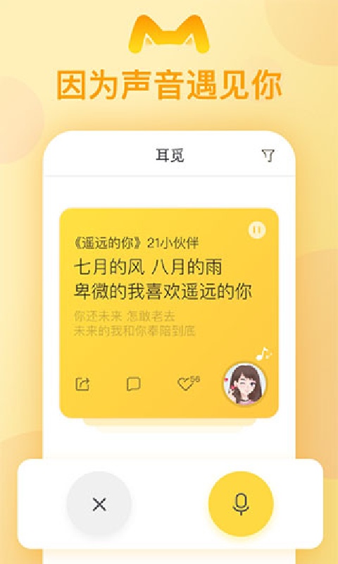 耳觅截图3