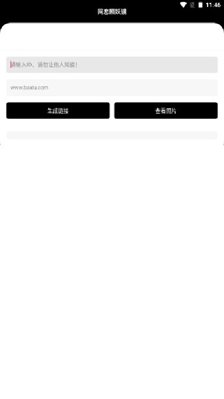 照妖镜工具箱截图4