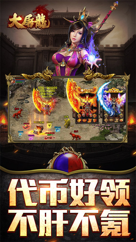 大屠龙截图4