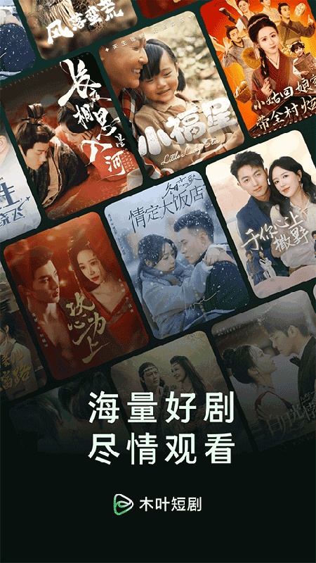 木叶免费短剧截图1