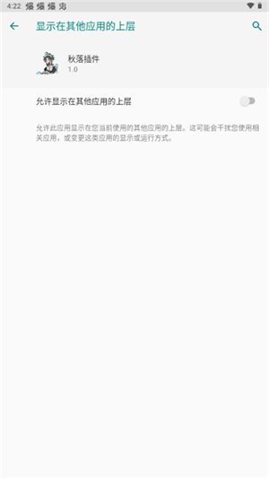 秋落插件截图1
