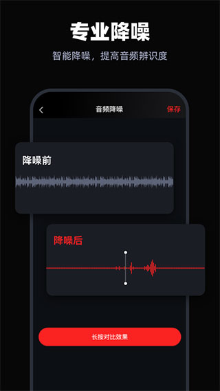 录音专家录音机app截图3