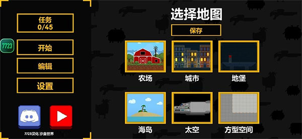 沙盒世界汉化版截图1