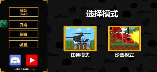 沙盒世界汉化版截图3