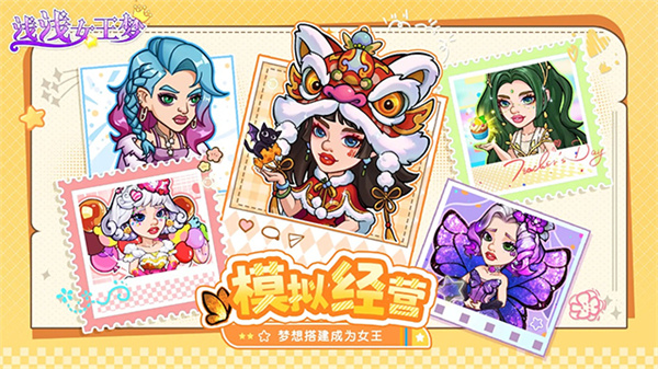 浅浅女王梦截图1
