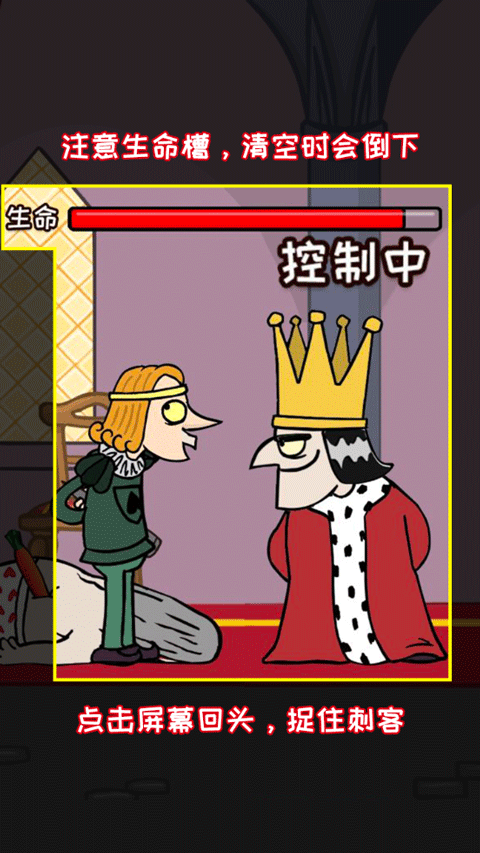 刺杀国王手机版2