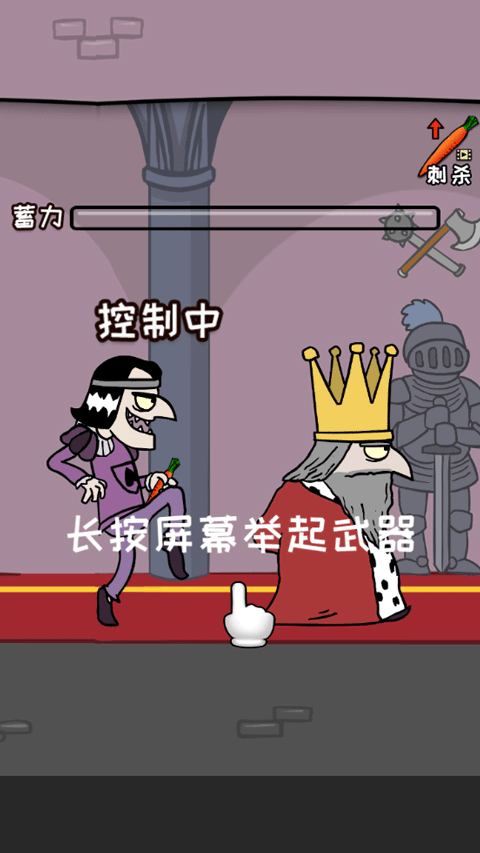 刺杀国王手机版4
