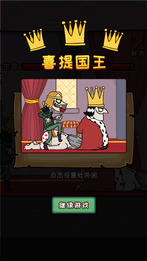 刺杀国王手机版5