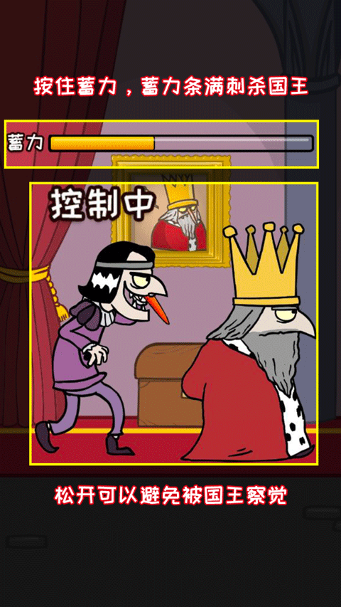 刺杀国王手机版3