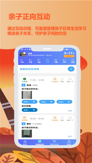 爱菠萝守护截图1