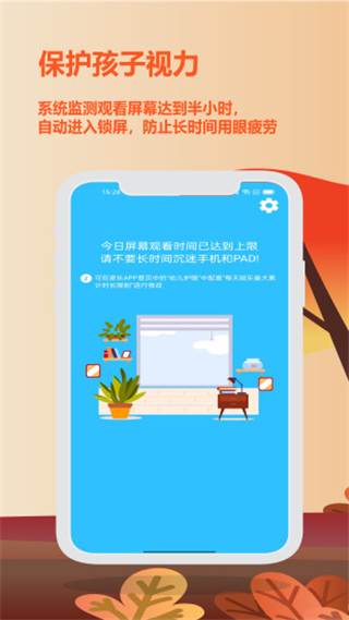 爱菠萝守护截图2